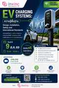 EV Charging Systems