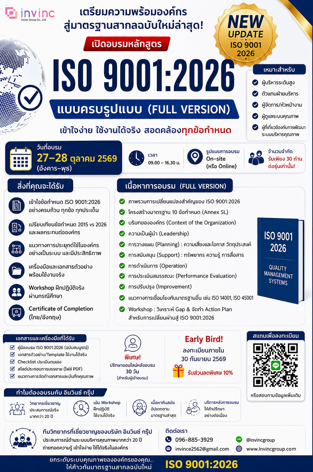 ISO 9001:2026