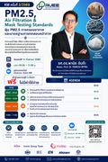 PM2.5, Air Filtration & Mask Testing Standards